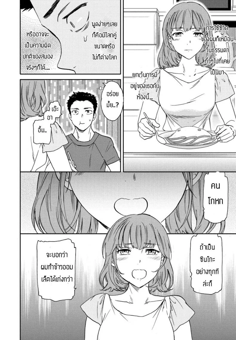 ฝันไปเองหรอเนี่ย [Cuvie] Heikousekai no Ore ni Ero kawa Kanojo ga ita Ken nitsuite หน้า 10