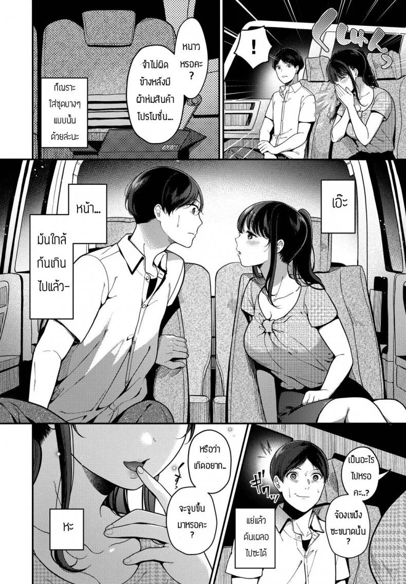 บทเพลงรักใต้หลังคารถ [Sakurai Maki] Romance de una Noche en el Auto หน้า 4