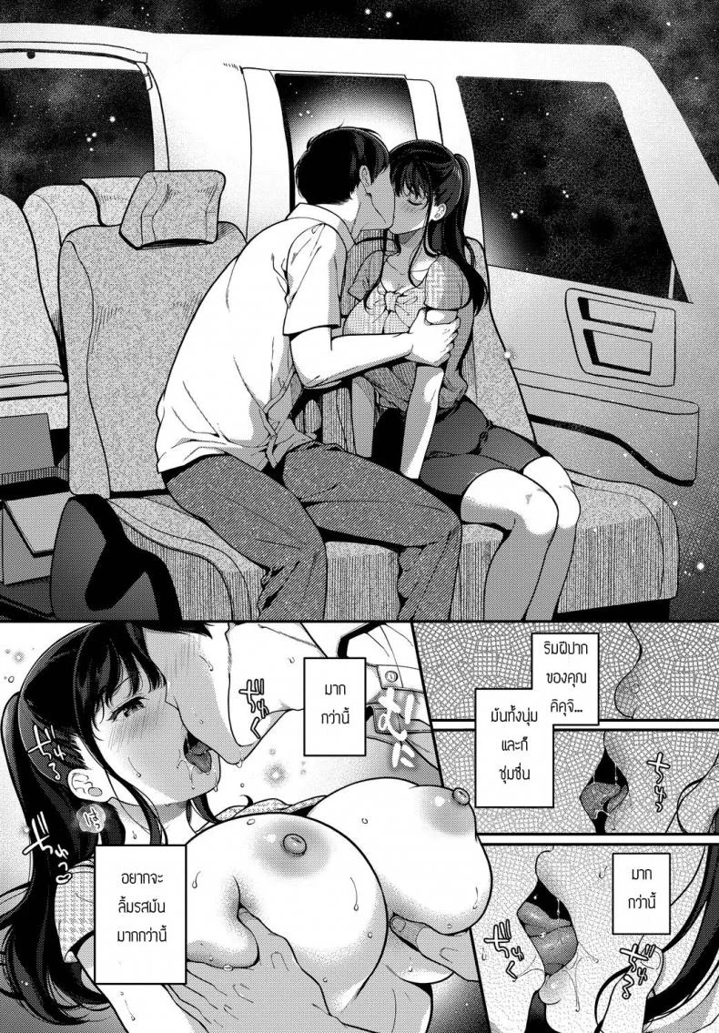บทเพลงรักใต้หลังคารถ [Sakurai Maki] Romance de una Noche en el Auto หน้า 6