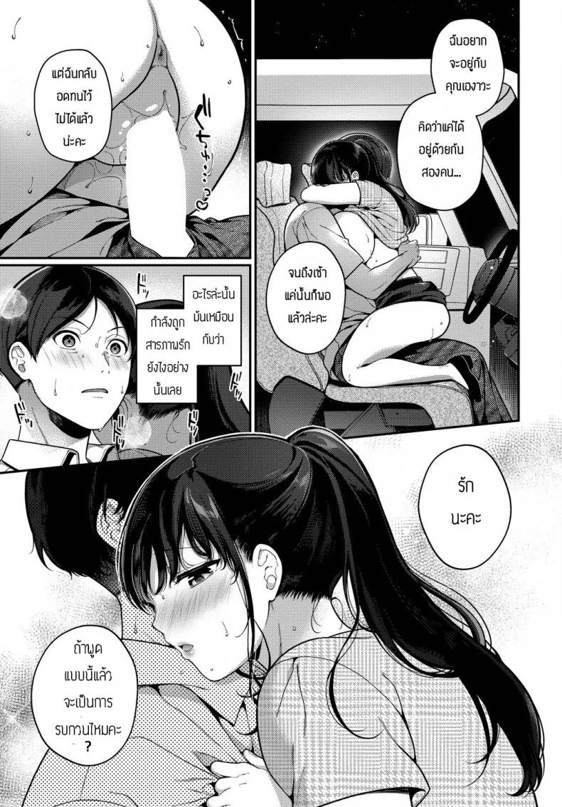 บทเพลงรักใต้หลังคารถ [Sakurai Maki] Romance de una Noche en el Auto หน้า 13