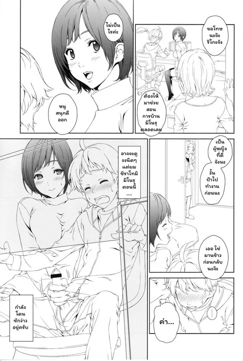จองพี่สาวได้ไหมฮะ (C88) [Crank.In (Mizutani Tooru)] Love Meจองพี่สาวได้ไหมฮะ 1 หน้า 4