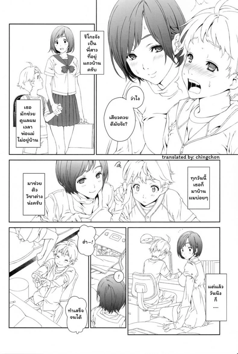 จองพี่สาวได้ไหมฮะ (C88) [Crank.In (Mizutani Tooru)] Love Meจองพี่สาวได้ไหมฮะ 1 หน้า 5