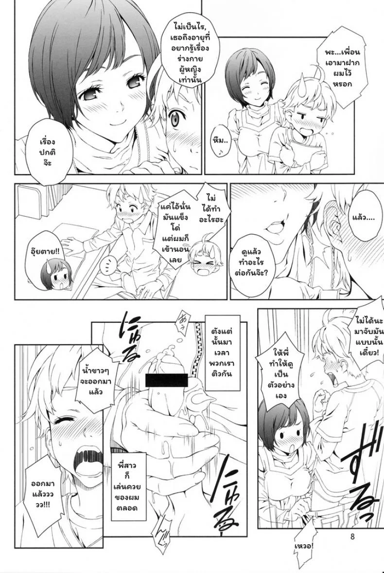 จองพี่สาวได้ไหมฮะ (C88) [Crank.In (Mizutani Tooru)] Love Meจองพี่สาวได้ไหมฮะ 1 หน้า 7