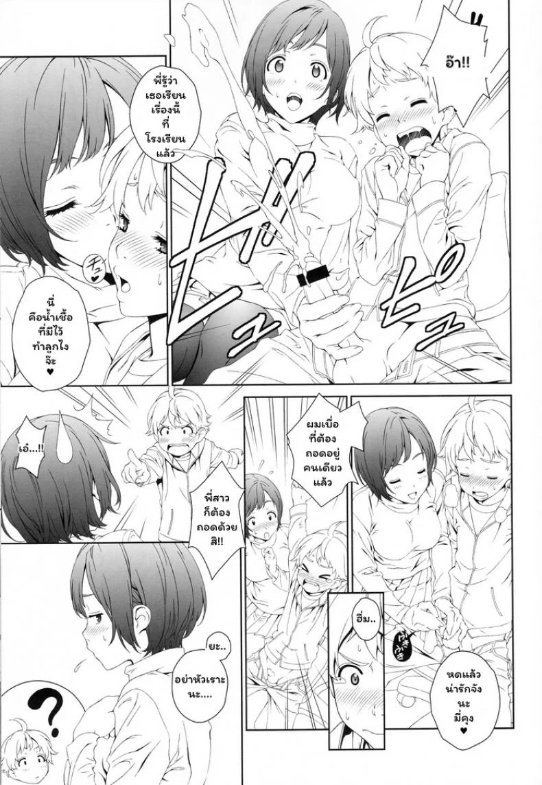 จองพี่สาวได้ไหมฮะ (C88) [Crank.In (Mizutani Tooru)] Love Meจองพี่สาวได้ไหมฮะ 1 หน้า 8