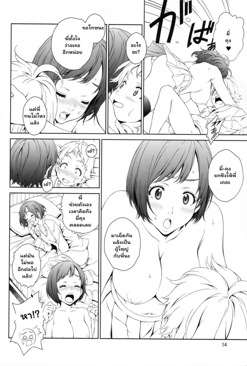 จองพี่สาวได้ไหมฮะ (C88) [Crank.In (Mizutani Tooru)] Love Meจองพี่สาวได้ไหมฮะ 1 หน้า 13