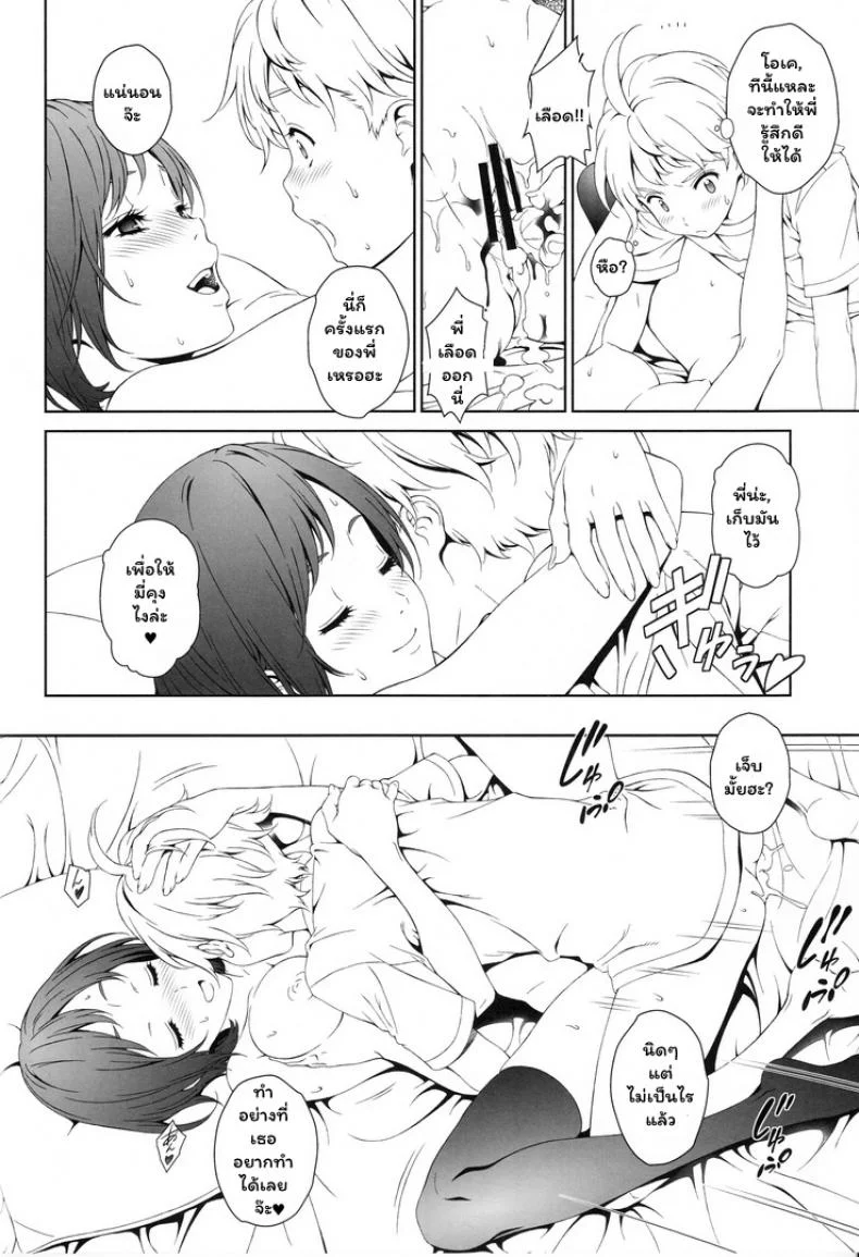 จองพี่สาวได้ไหมฮะ (C88) [Crank.In (Mizutani Tooru)] Love Meจองพี่สาวได้ไหมฮะ 1 หน้า 19