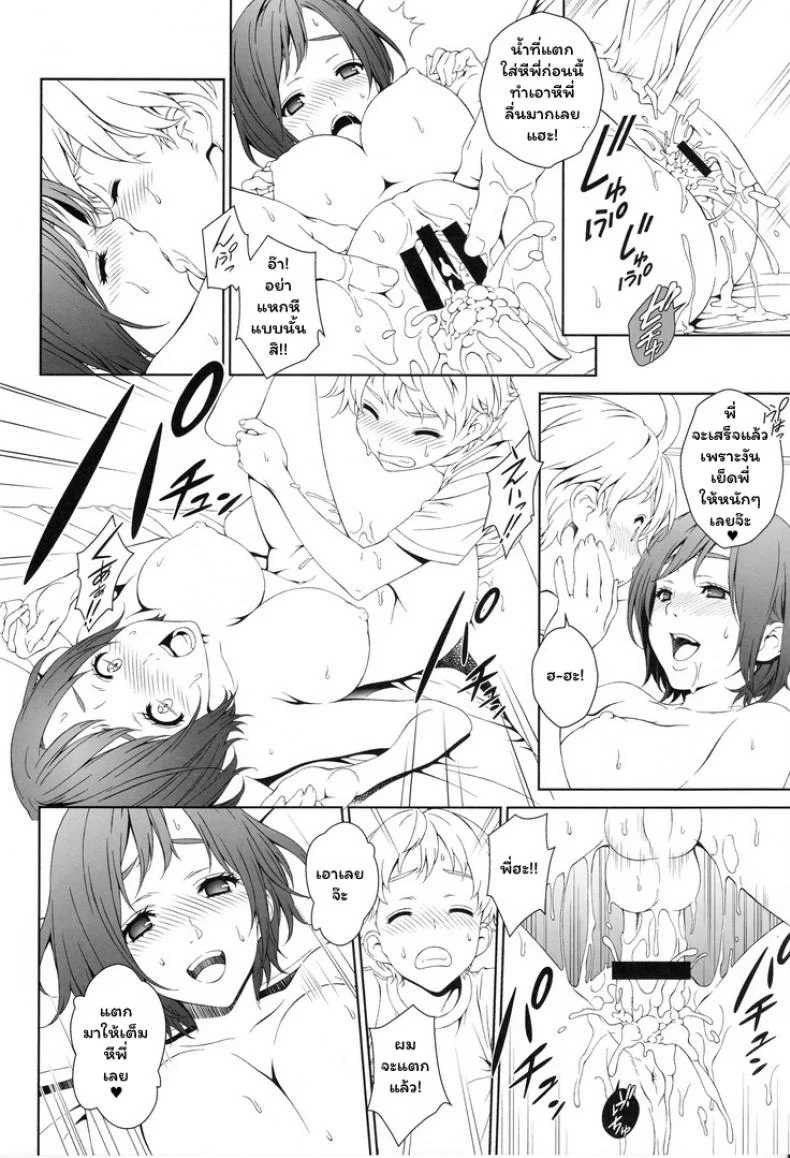 จองพี่สาวได้ไหมฮะ (C88) [Crank.In (Mizutani Tooru)] Love Meจองพี่สาวได้ไหมฮะ 1 หน้า 21