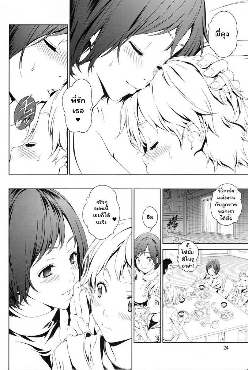 จองพี่สาวได้ไหมฮะ (C88) [Crank.In (Mizutani Tooru)] Love Meจองพี่สาวได้ไหมฮะ 1 หน้า 23