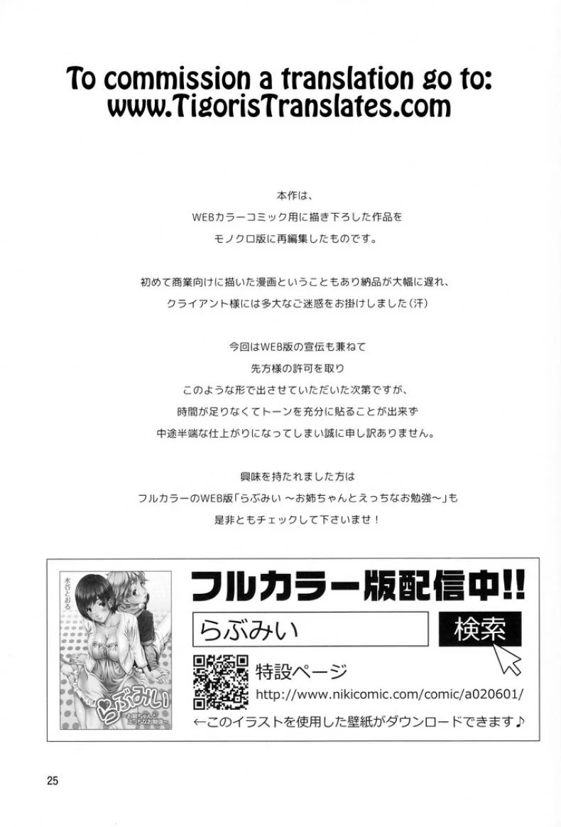 จองพี่สาวได้ไหมฮะ (C88) [Crank.In (Mizutani Tooru)] Love Meจองพี่สาวได้ไหมฮะ 1 หน้า 24