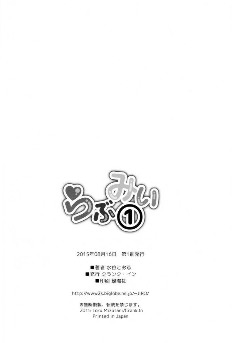 จองพี่สาวได้ไหมฮะ (C88) [Crank.In (Mizutani Tooru)] Love Meจองพี่สาวได้ไหมฮะ 1 หน้า 25