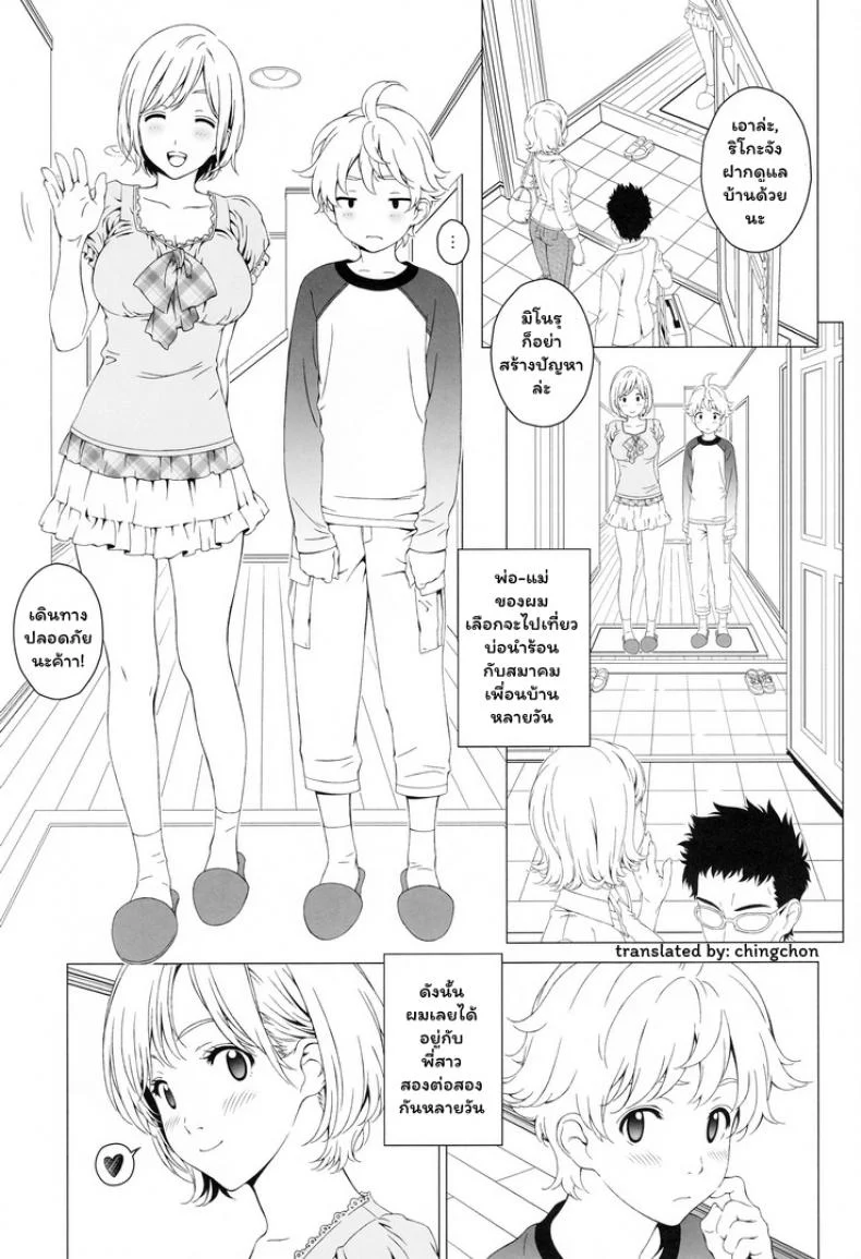 จองพี่สาวได้ไหมฮะ (C88) [Crank.In (Mizutani Tooru)] Love Meจองพี่สาวได้ไหมฮะ 2 หน้า 4