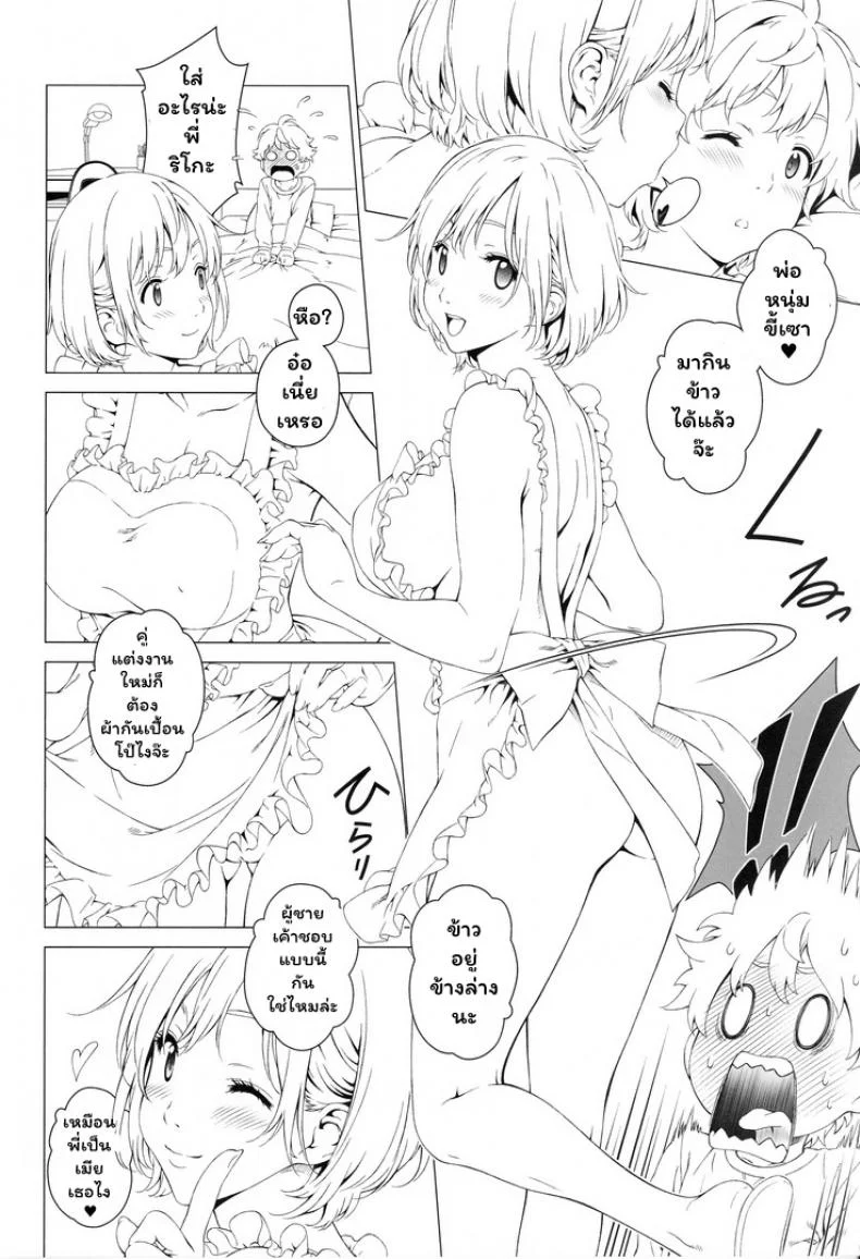 จองพี่สาวได้ไหมฮะ (C88) [Crank.In (Mizutani Tooru)] Love Meจองพี่สาวได้ไหมฮะ 2 หน้า 19