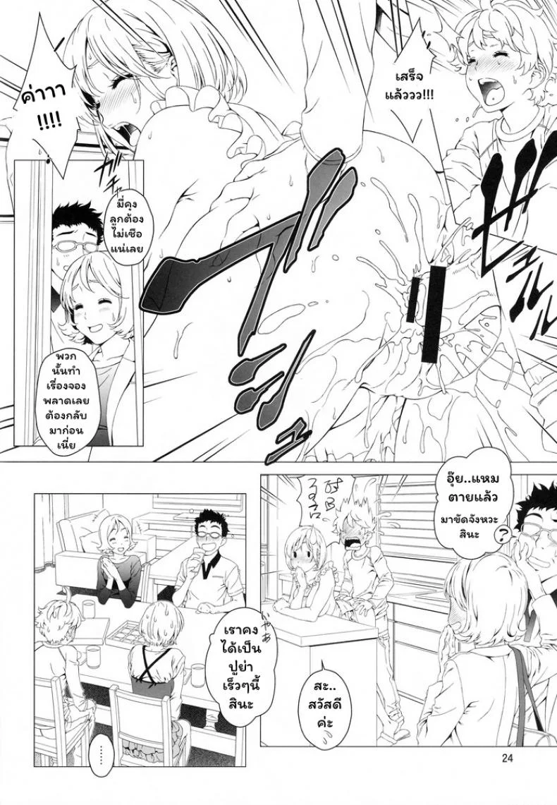จองพี่สาวได้ไหมฮะ (C88) [Crank.In (Mizutani Tooru)] Love Meจองพี่สาวได้ไหมฮะ 2 หน้า 23