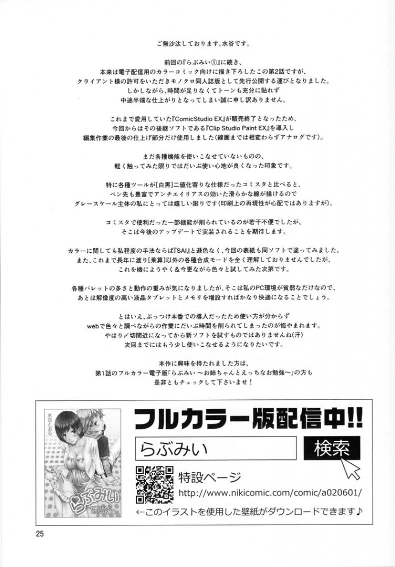 จองพี่สาวได้ไหมฮะ (C88) [Crank.In (Mizutani Tooru)] Love Meจองพี่สาวได้ไหมฮะ 2 หน้า 24