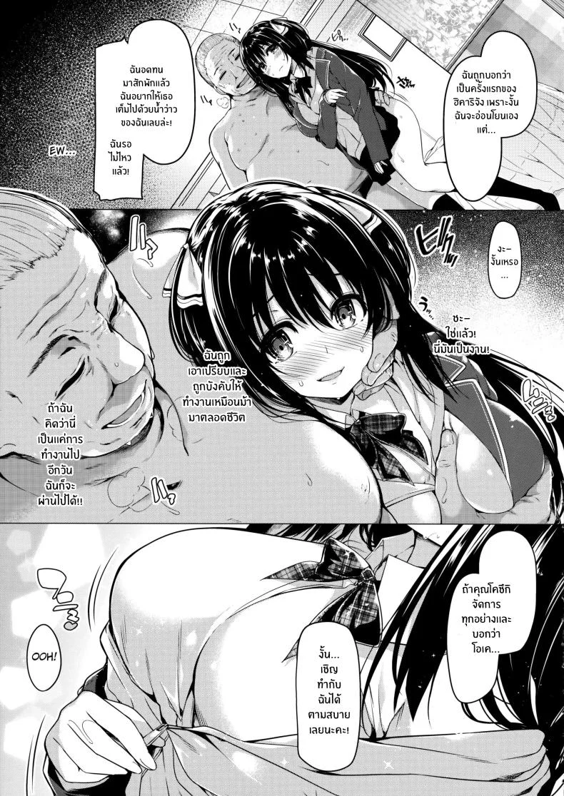 วันที่กายเปลี่ยนไป จนกลายเป็นเด็กเสี่ย [Kazakura] Sanshoku Hirune Tsuki TS วันที่กายเปลี่ยนไป จนกลายเป็นเด็กเสี่ย 1 หน้า 8