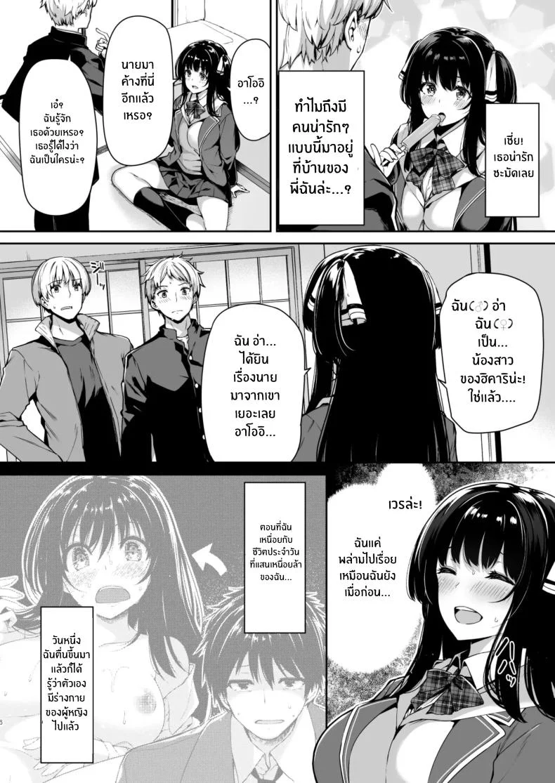วันที่กายเปลี่ยนไป จนกลายเป็นเด็กเสี่ย [Kazakura] Sanshoku Hirune Tsuki TS วันที่กายเปลี่ยนไป จนกลายเป็นเด็กเสี่ย 2 หน้า 5