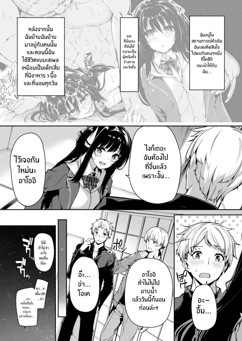 วันที่กายเปลี่ยนไป จนกลายเป็นเด็กเสี่ย [Kazakura] Sanshoku Hirune Tsuki TS วันที่กายเปลี่ยนไป จนกลายเป็นเด็กเสี่ย 2 หน้า 6