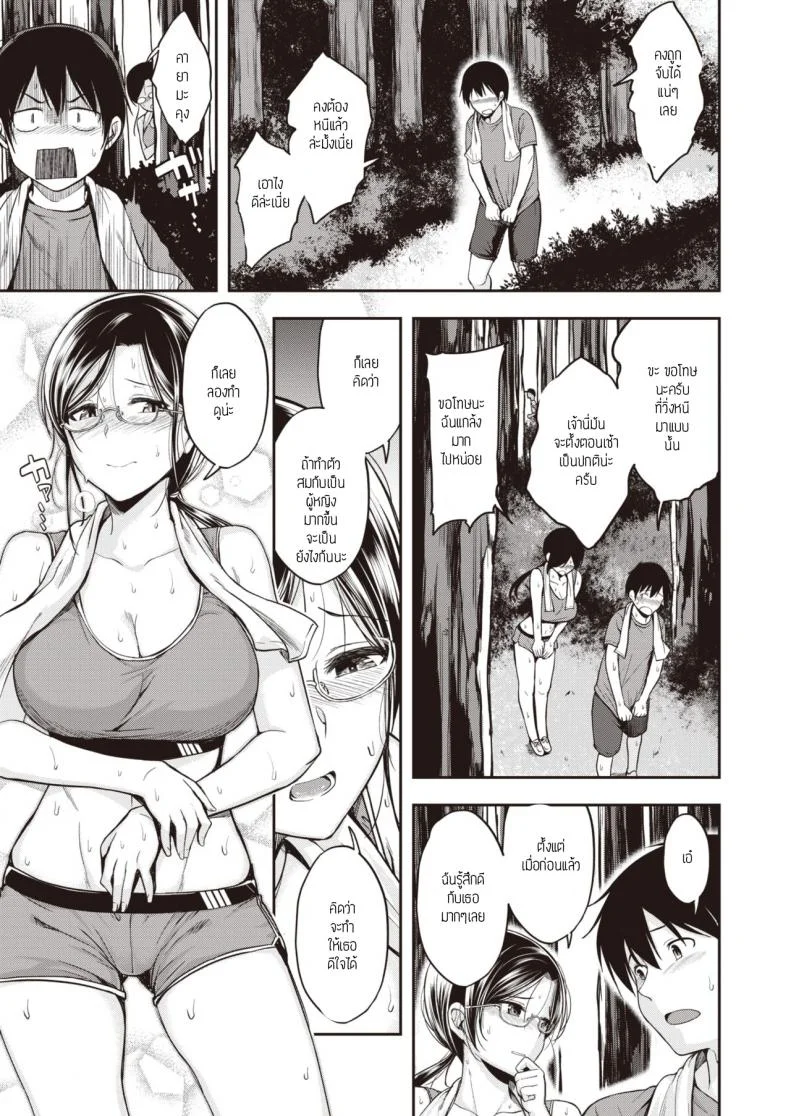 วิ่งยามเช้า [Hirama Hirokazu] Running High!! หน้า 5