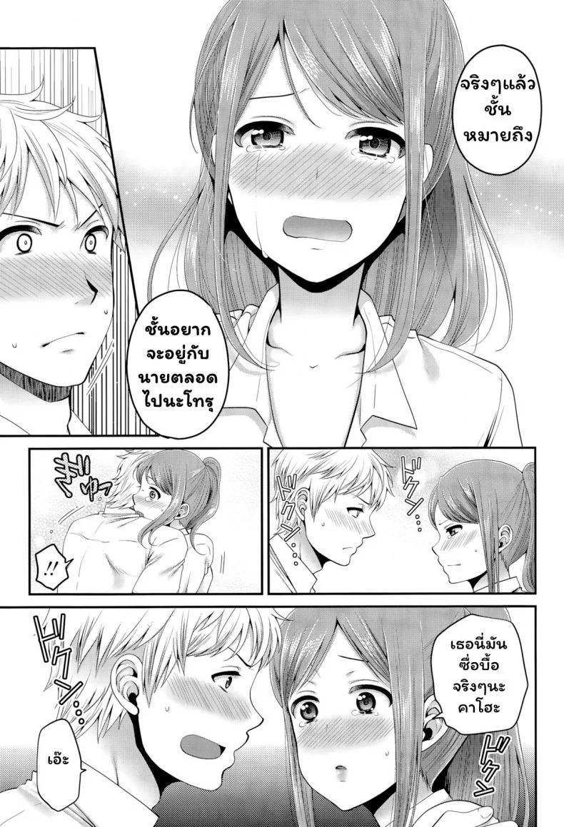 ที่โสดอยู่ก็เพราะนาย [Narita Koh] Houkago no Osananajimi (COMIC Koh Vol. 6) หน้า 7