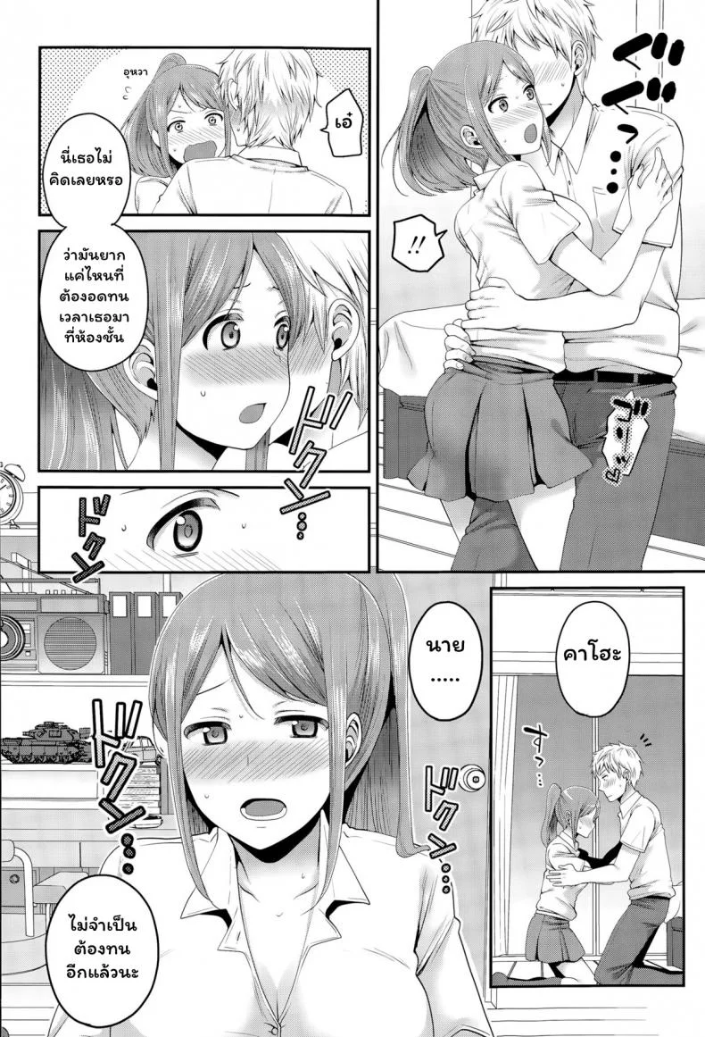 ที่โสดอยู่ก็เพราะนาย [Narita Koh] Houkago no Osananajimi (COMIC Koh Vol. 6) หน้า 8
