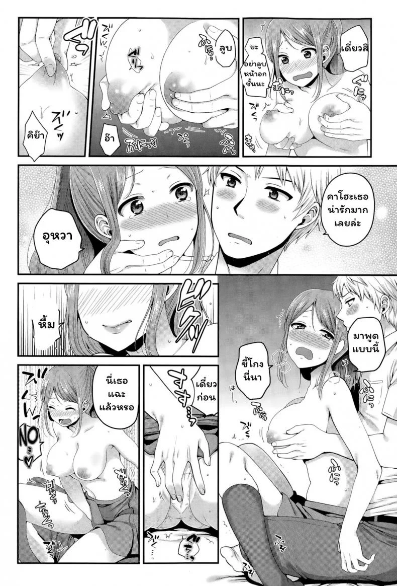 ที่โสดอยู่ก็เพราะนาย [Narita Koh] Houkago no Osananajimi (COMIC Koh Vol. 6) หน้า 10