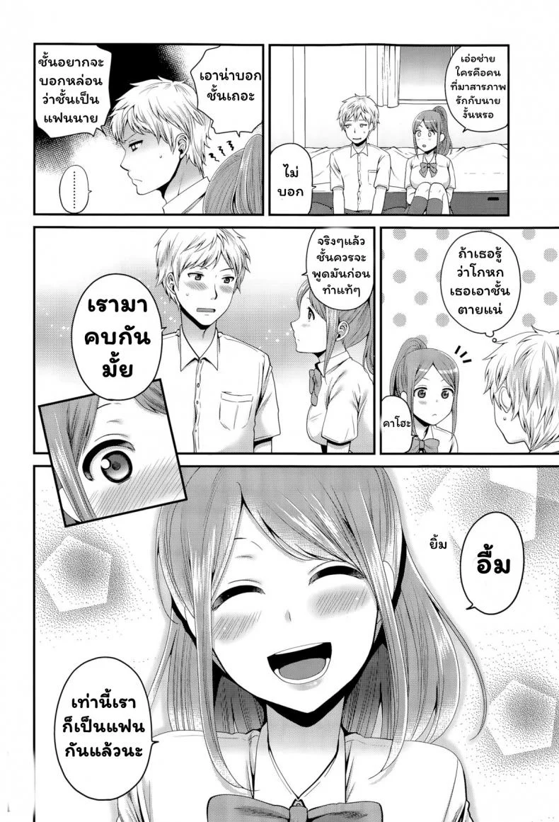 ที่โสดอยู่ก็เพราะนาย [Narita Koh] Houkago no Osananajimi (COMIC Koh Vol. 6) หน้า 18