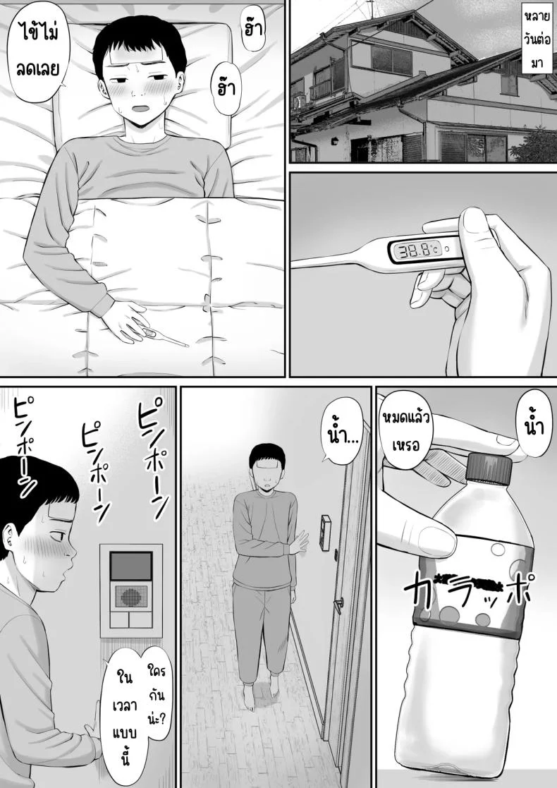 โอชิโอะผู้เย็นชา [Aramaa] Shio Taiou no Ooshio-san หน้า 5