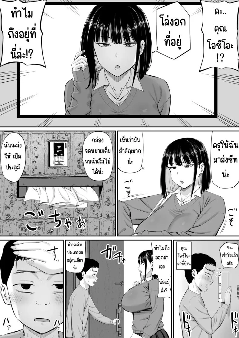 โอชิโอะผู้เย็นชา [Aramaa] Shio Taiou no Ooshio-san หน้า 6