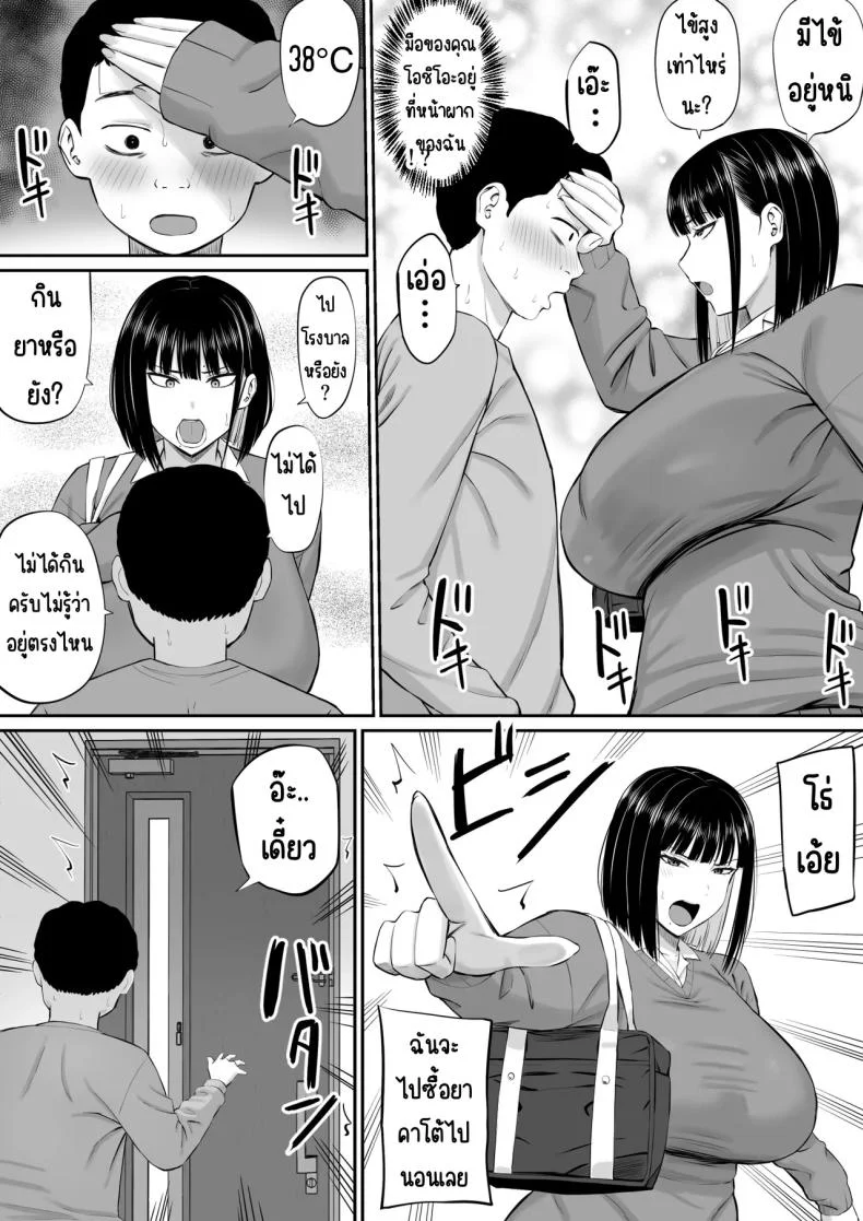 โอชิโอะผู้เย็นชา [Aramaa] Shio Taiou no Ooshio-san หน้า 7