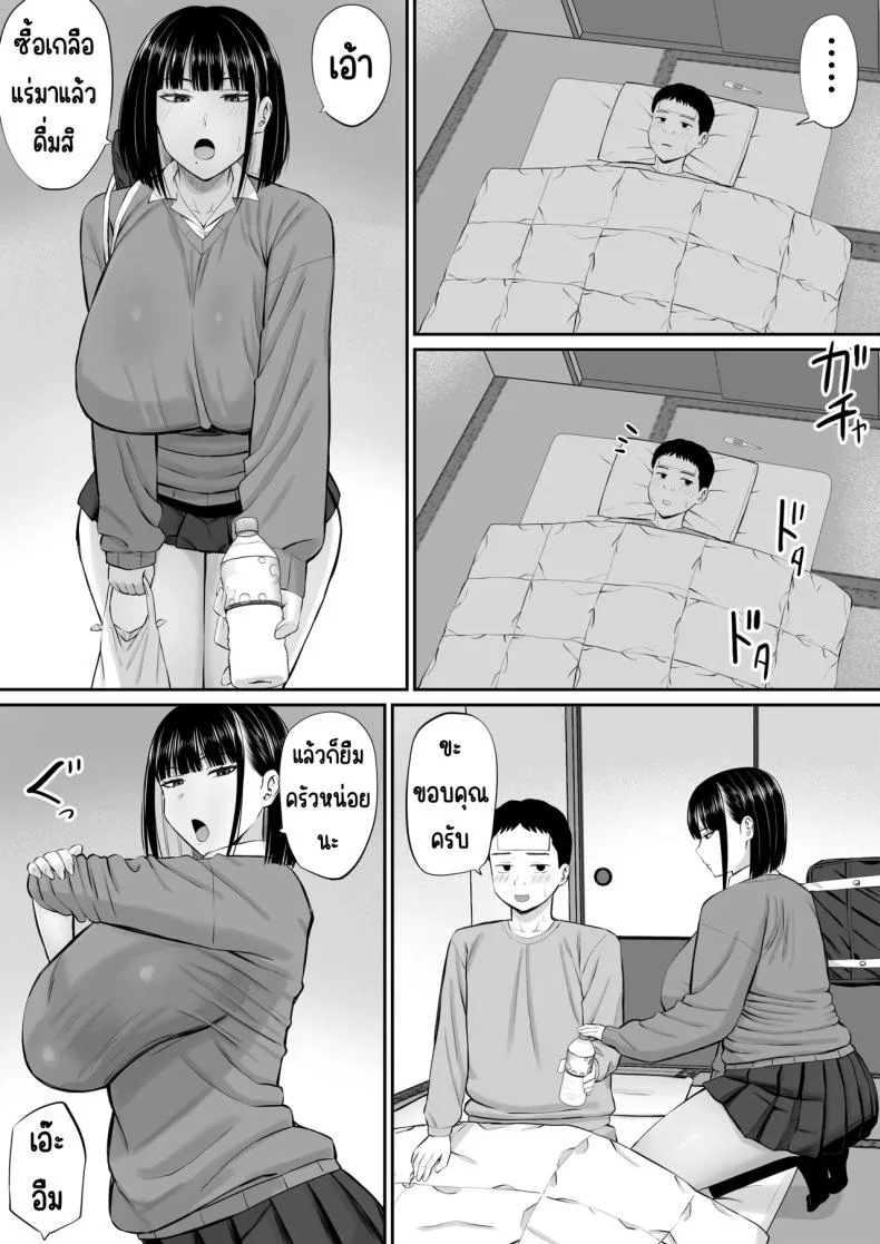 โอชิโอะผู้เย็นชา [Aramaa] Shio Taiou no Ooshio-san หน้า 8