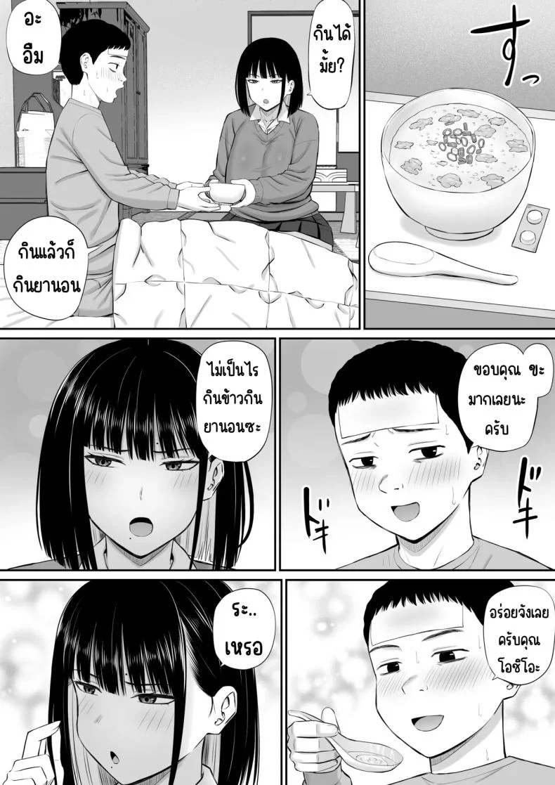 โอชิโอะผู้เย็นชา [Aramaa] Shio Taiou no Ooshio-san หน้า 9