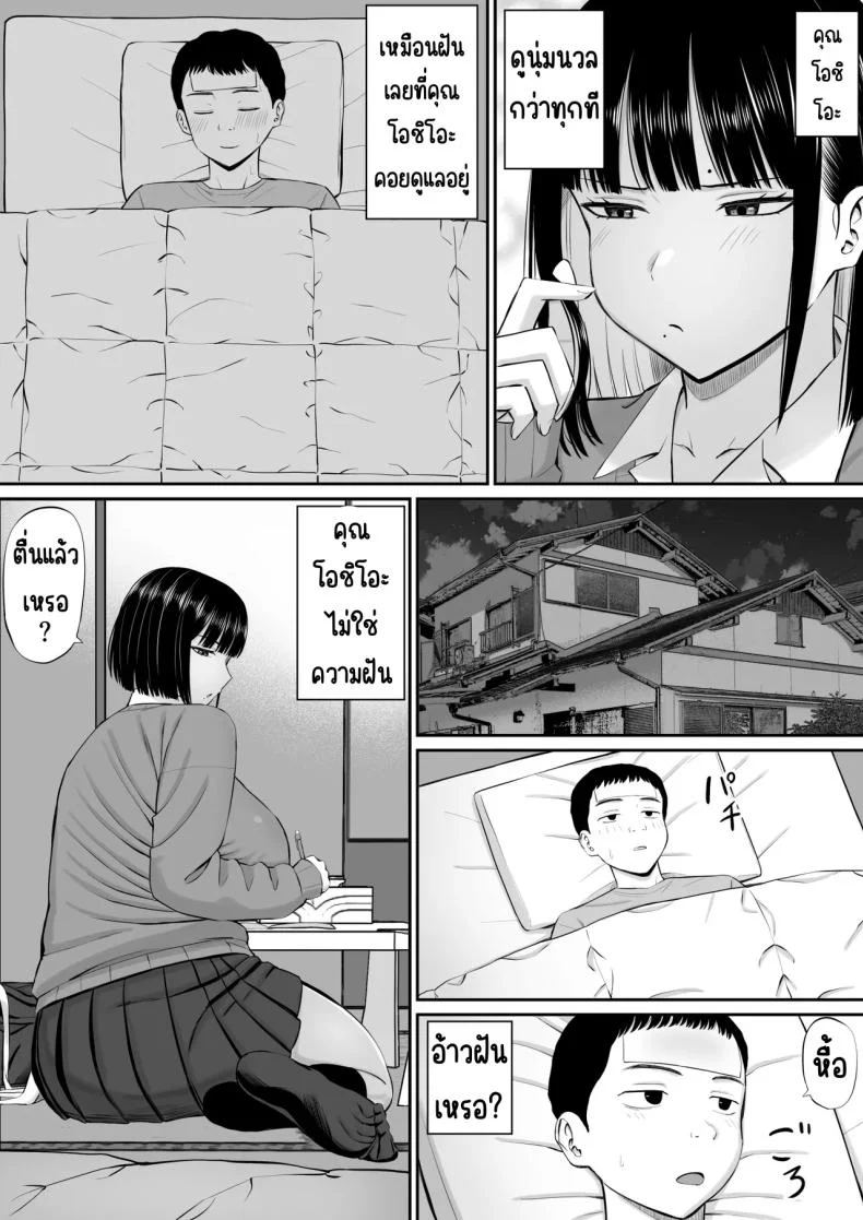 โอชิโอะผู้เย็นชา [Aramaa] Shio Taiou no Ooshio-san หน้า 10