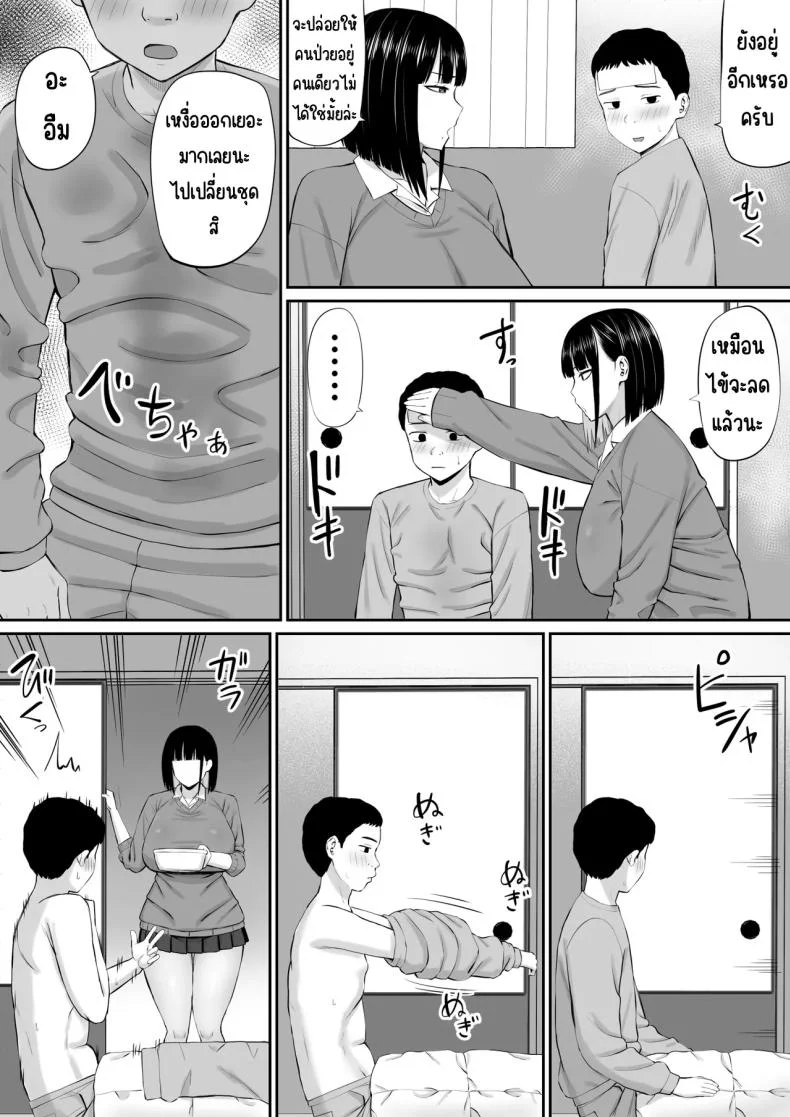 โอชิโอะผู้เย็นชา [Aramaa] Shio Taiou no Ooshio-san หน้า 11