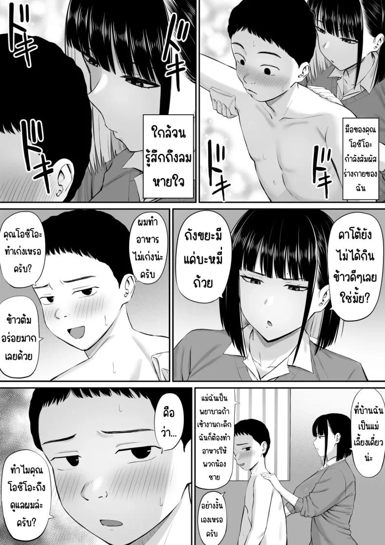 โอชิโอะผู้เย็นชา [Aramaa] Shio Taiou no Ooshio-san หน้า 13