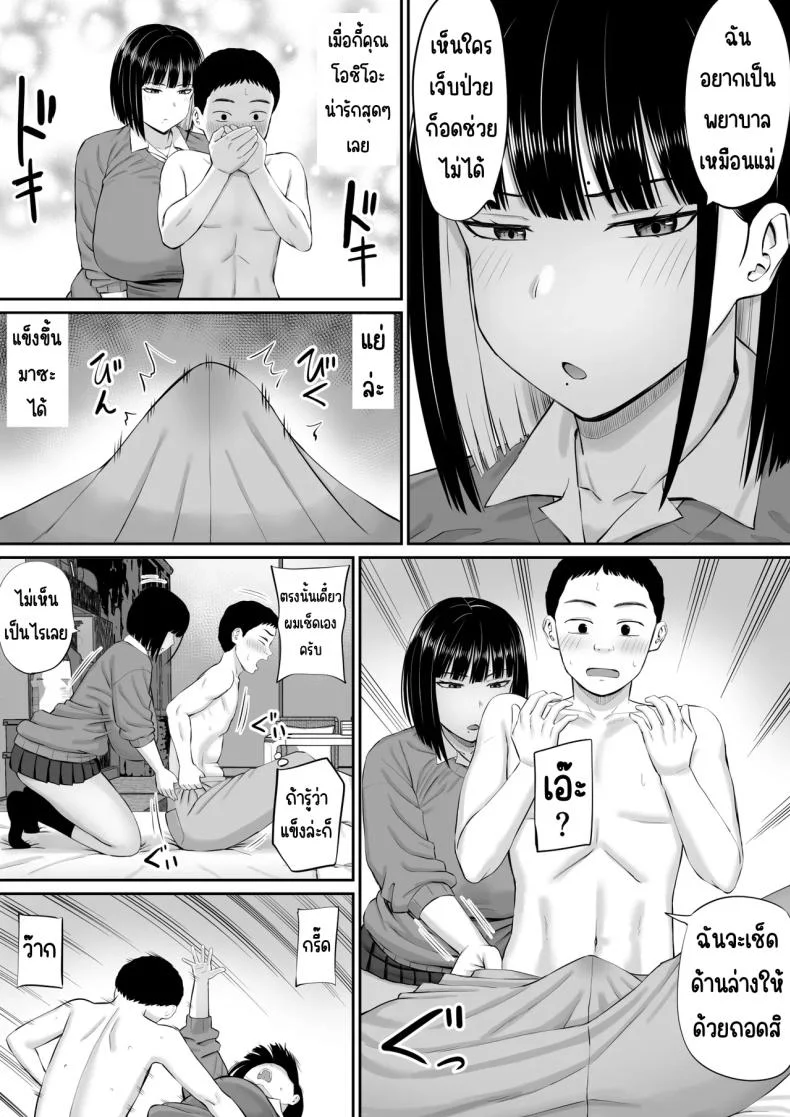 โอชิโอะผู้เย็นชา [Aramaa] Shio Taiou no Ooshio-san หน้า 14