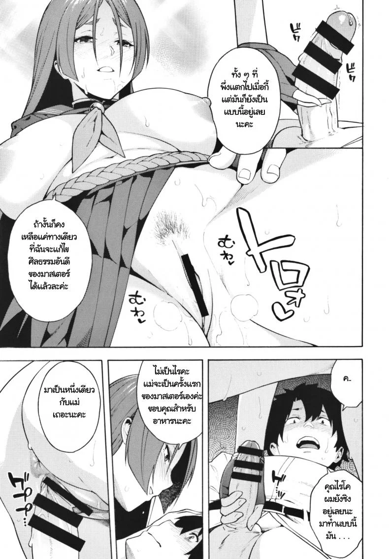 คอร์สฟื้นฟูศีลธรรมอันดี [SOLID AIR (Zonda)] Raikou ga Anata no Hajimete o Choudai Shimasu (Fate/Grand Order) หน้า 8