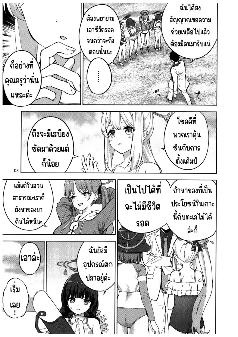 บันทึกติดเกาะกับกระต่าย (C103) [manymanyrain (Amagasa Ikuta)] Usagi to Watashi no Hyouryuu Nikki (Blue Archive) หน้า 4