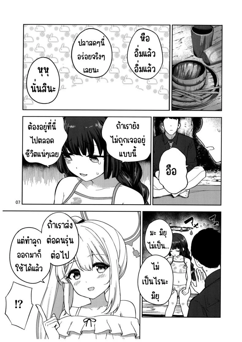 บันทึกติดเกาะกับกระต่าย (C103) [manymanyrain (Amagasa Ikuta)] Usagi to Watashi no Hyouryuu Nikki (Blue Archive) หน้า 8