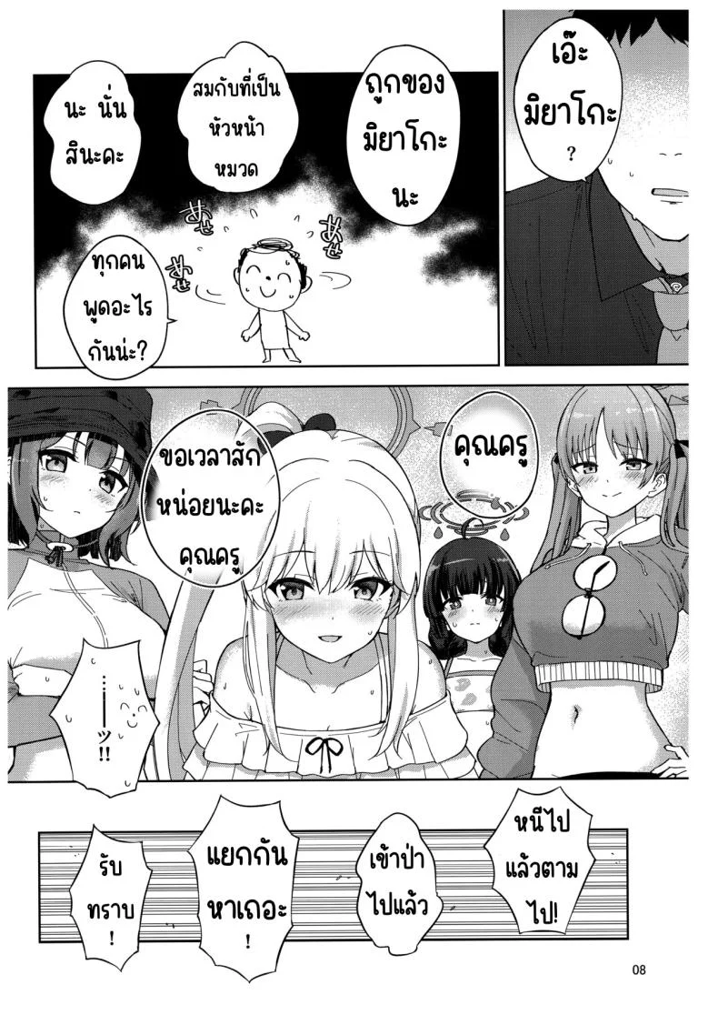 บันทึกติดเกาะกับกระต่าย (C103) [manymanyrain (Amagasa Ikuta)] Usagi to Watashi no Hyouryuu Nikki (Blue Archive) หน้า 9