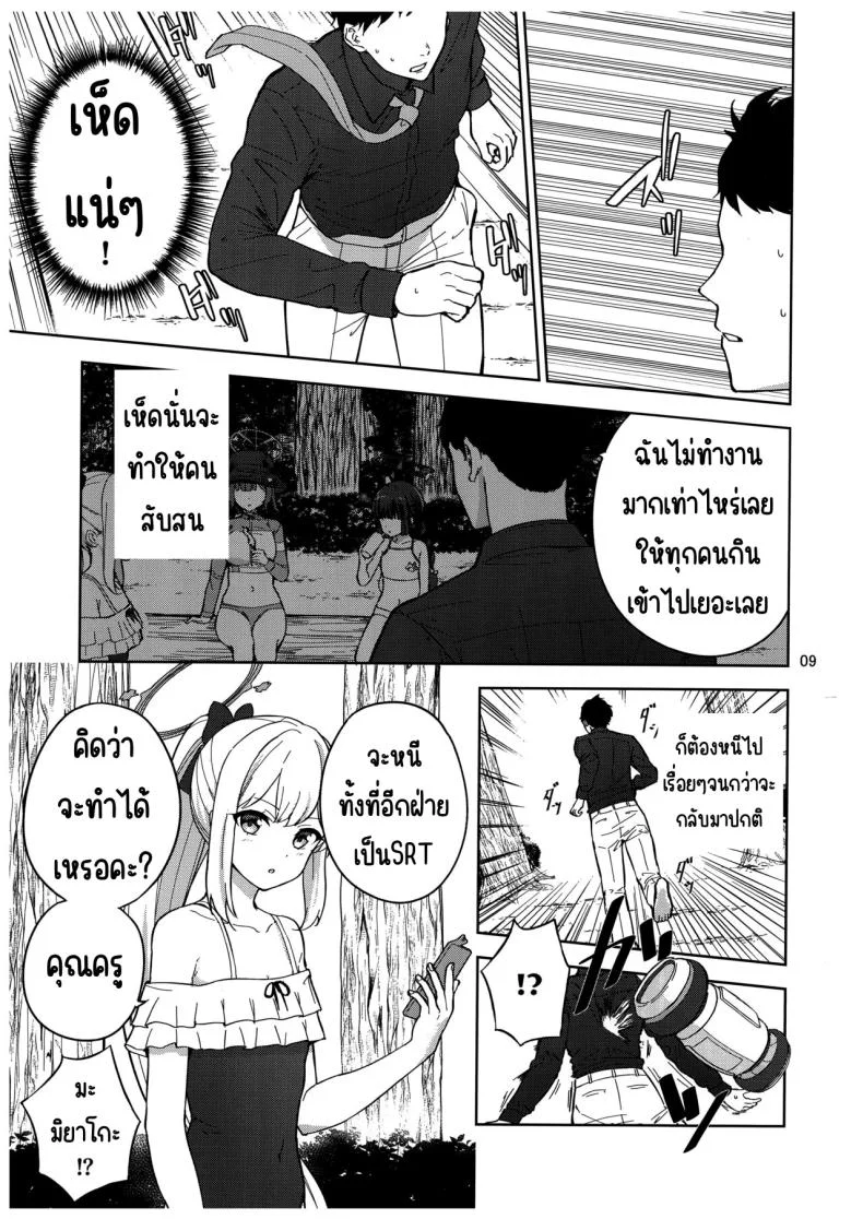 บันทึกติดเกาะกับกระต่าย (C103) [manymanyrain (Amagasa Ikuta)] Usagi to Watashi no Hyouryuu Nikki (Blue Archive) หน้า 10