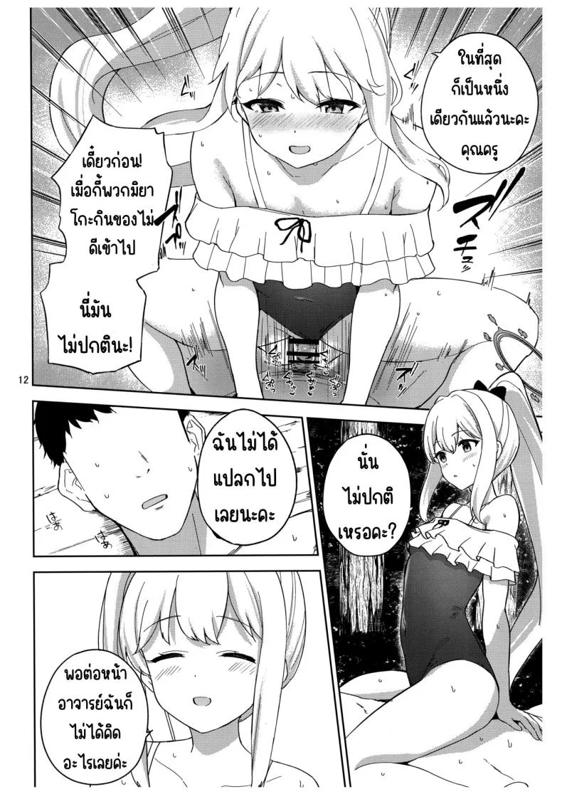บันทึกติดเกาะกับกระต่าย (C103) [manymanyrain (Amagasa Ikuta)] Usagi to Watashi no Hyouryuu Nikki (Blue Archive) หน้า 13