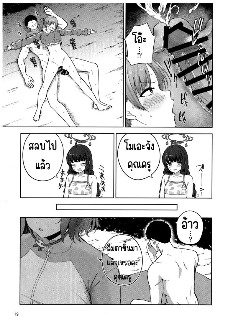บันทึกติดเกาะกับกระต่าย (C103) [manymanyrain (Amagasa Ikuta)] Usagi to Watashi no Hyouryuu Nikki (Blue Archive) หน้า 20