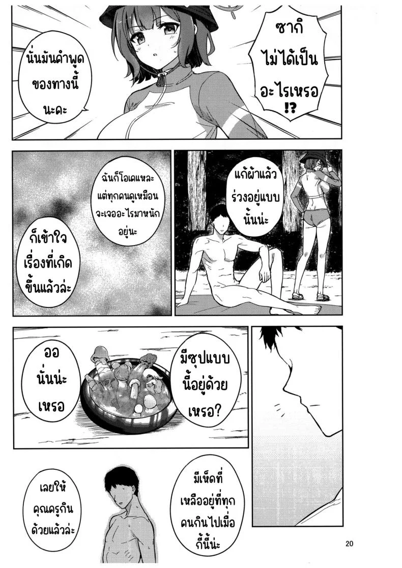 บันทึกติดเกาะกับกระต่าย (C103) [manymanyrain (Amagasa Ikuta)] Usagi to Watashi no Hyouryuu Nikki (Blue Archive) หน้า 21