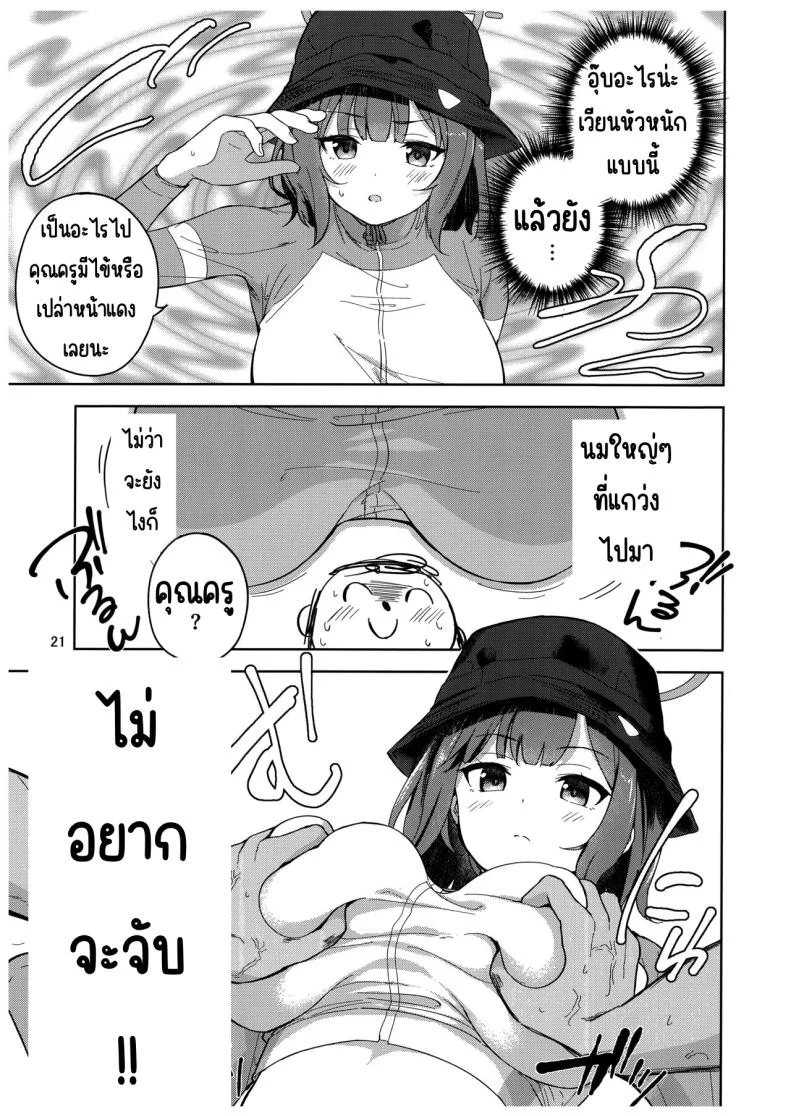 บันทึกติดเกาะกับกระต่าย (C103) [manymanyrain (Amagasa Ikuta)] Usagi to Watashi no Hyouryuu Nikki (Blue Archive) หน้า 22