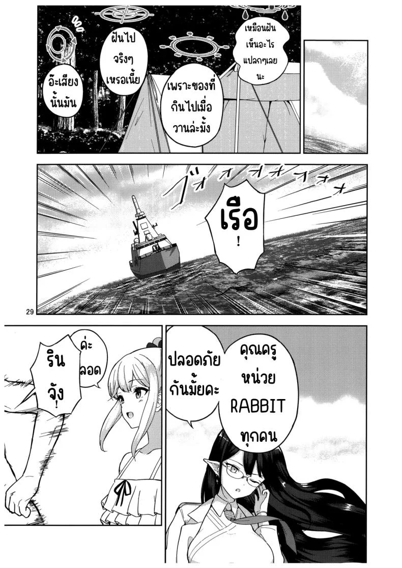 บันทึกติดเกาะกับกระต่าย (C103) [manymanyrain (Amagasa Ikuta)] Usagi to Watashi no Hyouryuu Nikki (Blue Archive) หน้า 30