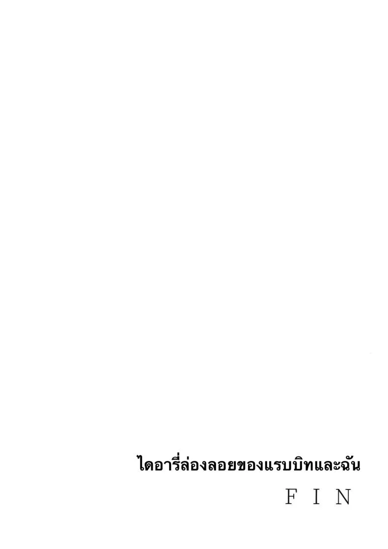 บันทึกติดเกาะกับกระต่าย (C103) [manymanyrain (Amagasa Ikuta)] Usagi to Watashi no Hyouryuu Nikki (Blue Archive) หน้า 32