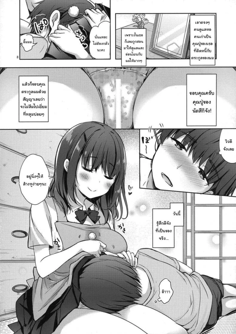 คนดูแลหอของผมเป็นเด็กม.ปลาย (C94) [moco chouchou (Hisama Kumako)] Sansyoku BABUMI tsuki Ooya San (JK)คนดูแลหอของผมเป็นเด็กม.ปลาย 1 หน้า 5