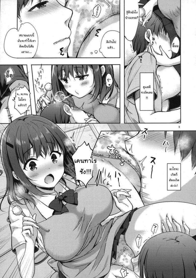 คนดูแลหอของผมเป็นเด็กม.ปลาย (C94) [moco chouchou (Hisama Kumako)] Sansyoku BABUMI tsuki Ooya San (JK)คนดูแลหอของผมเป็นเด็กม.ปลาย 1 หน้า 6