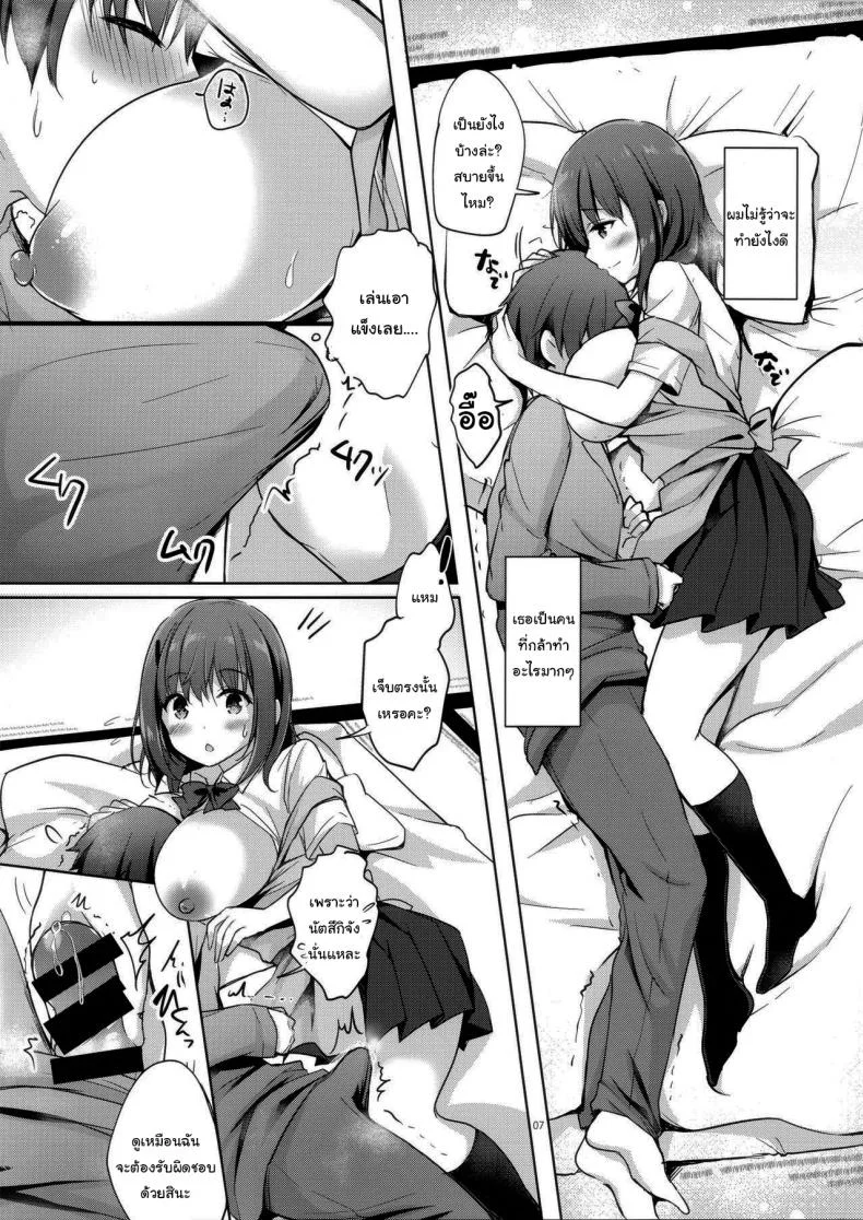 คนดูแลหอของผมเป็นเด็กม.ปลาย (C94) [moco chouchou (Hisama Kumako)] Sansyoku BABUMI tsuki Ooya San (JK)คนดูแลหอของผมเป็นเด็กม.ปลาย 1.5 หน้า 5