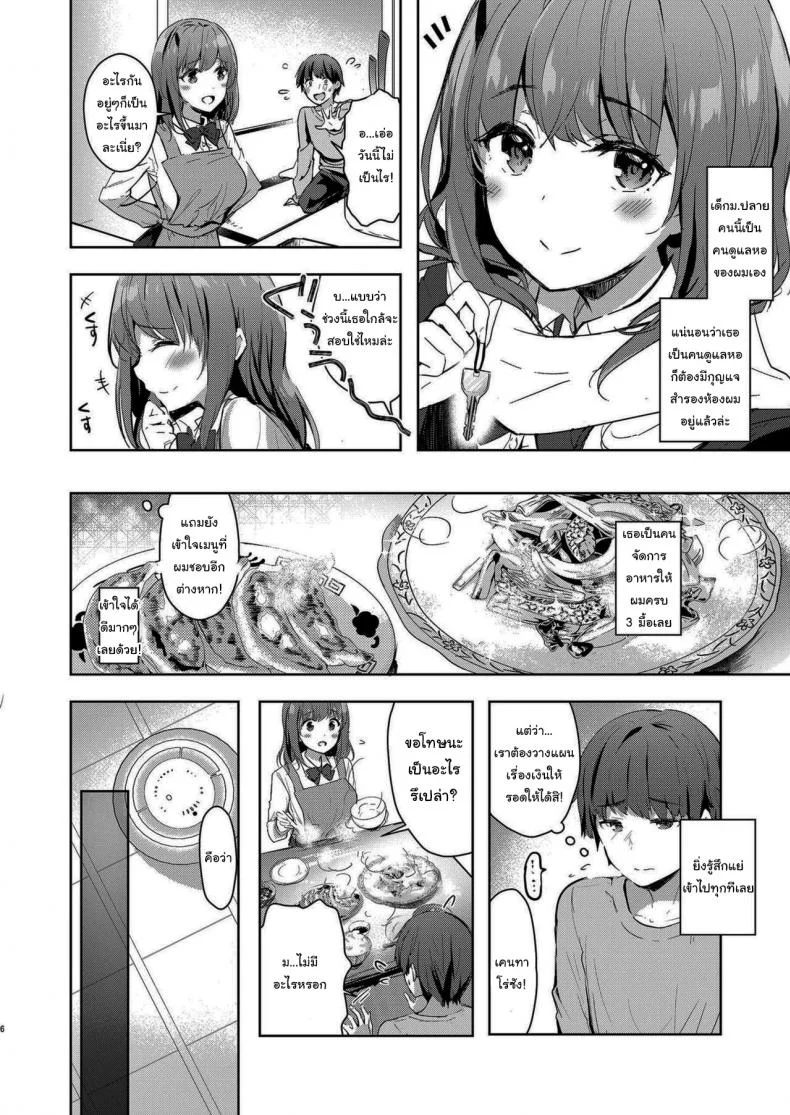 คนดูแลหอของผมเป็นเด็กม.ปลาย (C94) [moco chouchou (Hisama Kumako)] Sansyoku BABUMI tsuki Ooya San (JK)คนดูแลหอของผมเป็นเด็กม.ปลาย 2 หน้า 4